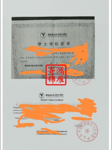 中国民用航空飞行学院出国留学中英文学位证明打印案例