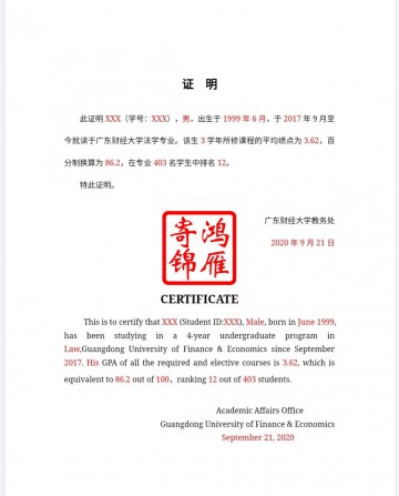 广东财经大学出国留学在校生均分证明排名证明打印翻译模板