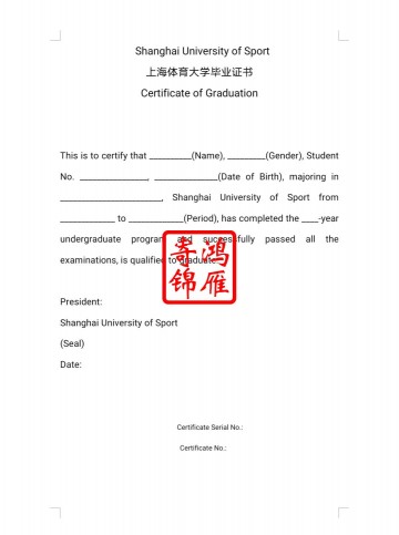 上海体育大学出国留学英文毕业证明打印翻译模板