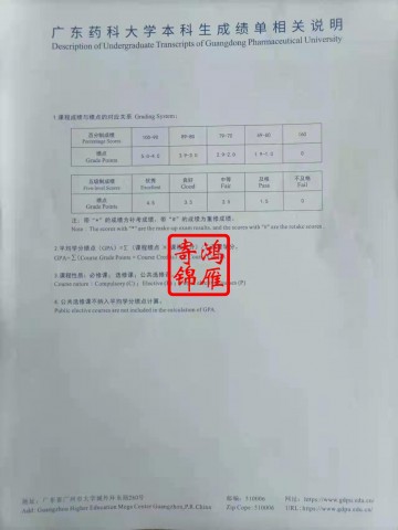 广东药科大学中山校区本科中英文成绩单打印案例