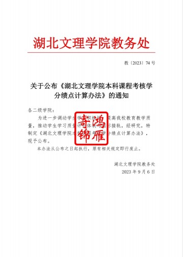 湖北文理学院出国留学成绩单平均学分绩点证明GPA计算方法