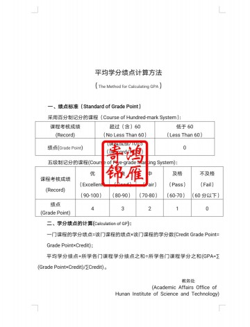 湖南理工学院出国留学中英文成绩平均学分绩点计算方法（2012.10.07前）