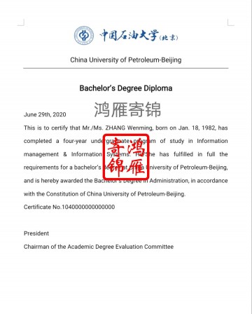 中国石油大学（北京）本科英文学位证明翻译模板 鸿雁寄锦