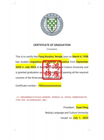 北京语言大学研究生出国留学英文毕业证明打印翻译模板
