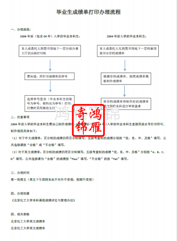 北京化工大学本科出国中英文成绩单证明打印流程 鸿雁寄锦