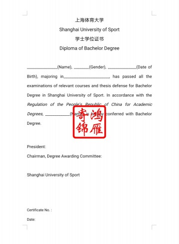上海体育大学出国留学英文学位证明打印翻译模板