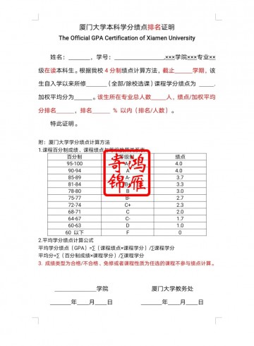 厦门大学本科出国留学成绩单平均学分绩点排名证明