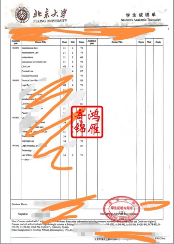 北京大学本科出国留学中英文成绩单打印案例