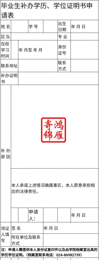 中国刑事警察学院毕业证学位证遗失补办毕业证明书学位证明书申请表