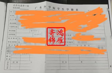 肇庆医学高等专科学校档案馆复印学籍表案例