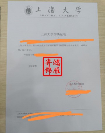 上海大学出国留学中英文毕业学历证明打印案例