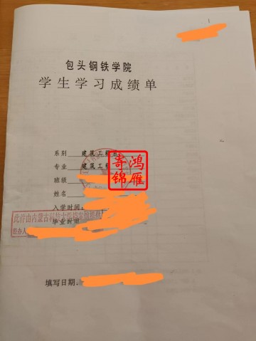 包头钢铁学院即现内蒙古科技大学中文成绩单打印案例