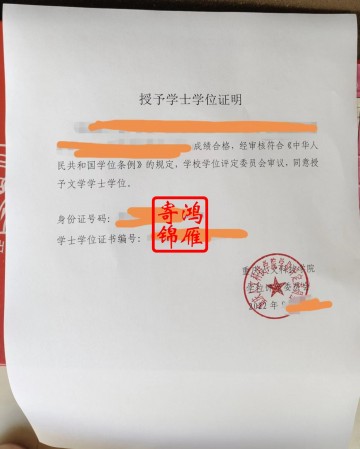 重庆人文科技学院授予学士学位证明打印案例