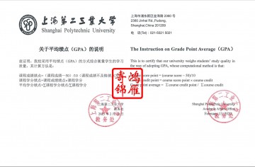 上海第二工业大学出国留学成绩单平均学分绩点证明GPA