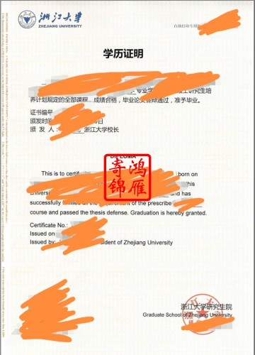 浙江大学研究生出国留学中英文毕业证明打印案例
