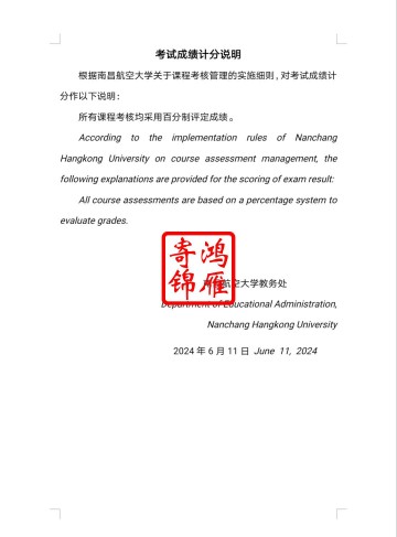 南昌航空大学出国留学中英文成绩单平均学分绩点计算方法证明GPA