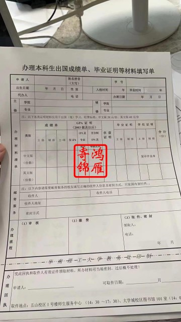 华南理工大学本科出国成绩单打印申请模版