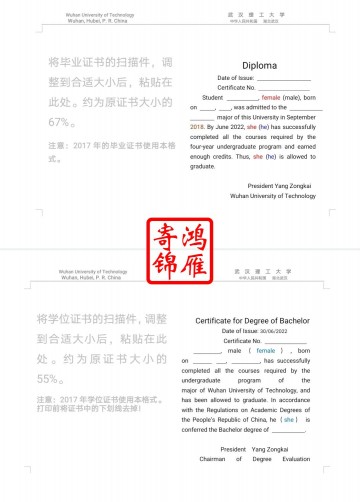 武汉理工大学本科2022年毕业生中英文毕业证明学位证明打印翻译模板