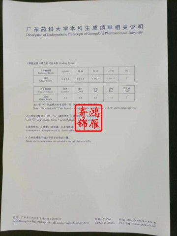 广东药科大学出国留学成绩单课程平均学分绩点证明GPA