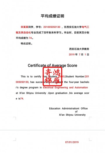 西安石油大学出国留学平均学分成绩证明打印模板