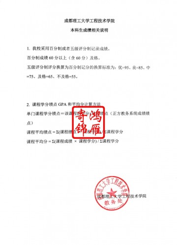 成都理工大学工程技术学院出国留学成绩单平均学分绩点计算方法标准证明打印案例