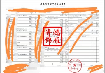  韩山师范学院中文成绩单打印案例