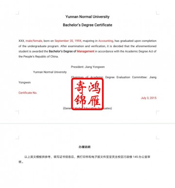 云南师范大学出国留学英文学位证明打印翻译模板