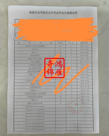 集美大学自学考试毕业生中文成绩单打印案例