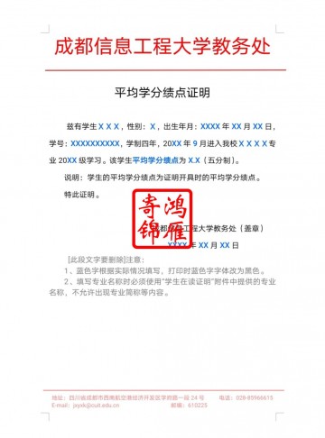 成都信息工程大学出国留学成绩平均学分绩点证明