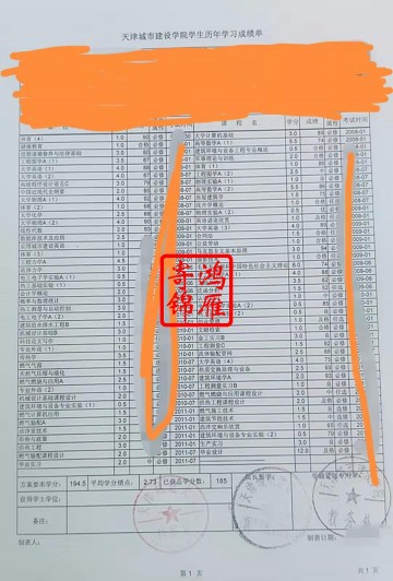 天津城市建设学院中文成绩单打印案例
