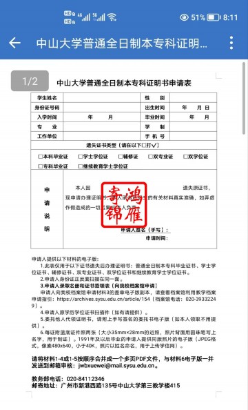 中山大学普通全日制本专科毕业证遗失补办毕业证明书申请表