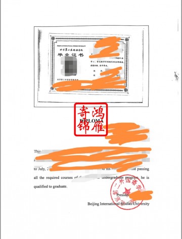 北京第二外国语学院出国留学中英文毕业证明打印盖章案例