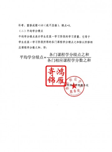 洛阳师范学院出国留学成绩单平均学分绩点计算方法标准证明打印案例