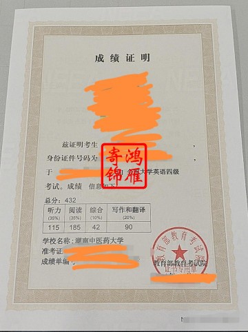湖南中医药大学毕业英语四级证书补办案例