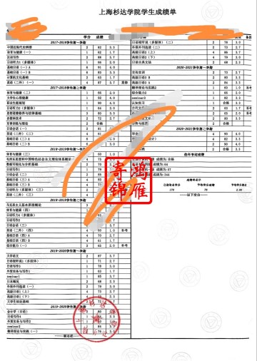 上海杉达学院出国留学中英文成绩单打印案例