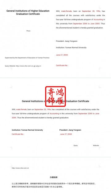云南师范大学出国留学英文毕业证明打印翻译模板