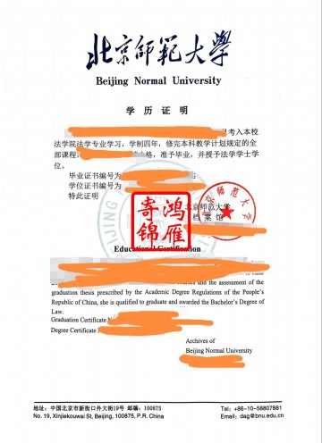 北京师范大学出国留学成绩单中英文毕业证明学位证明打印案例