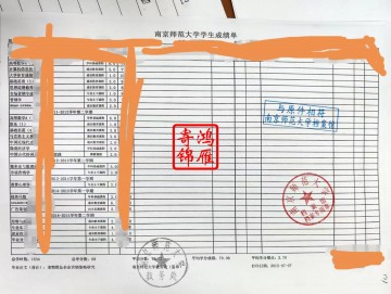 南京师范大学本科中文成绩单打印案例