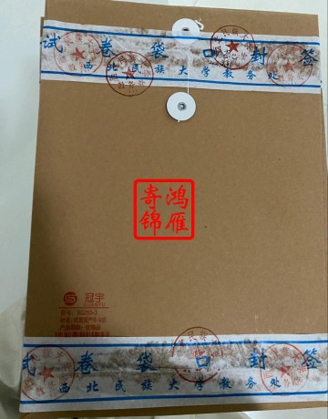 西北民族大学出国留学成绩单打印盖章密封案例