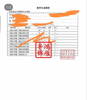 北京语言大学外国留学生毕业中英文成绩单打印盖章案例