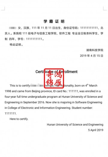 湖南科技学院出国留学中英文在读学籍证明打印翻译模板