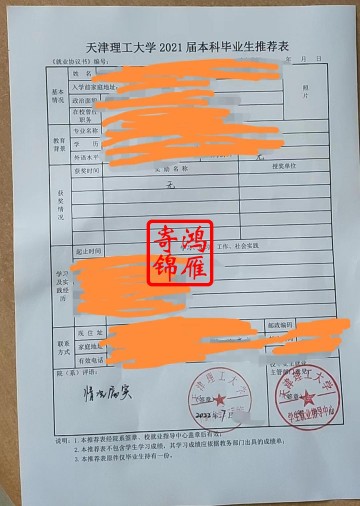 天津理工大学本科毕业证就业推荐表补办案例