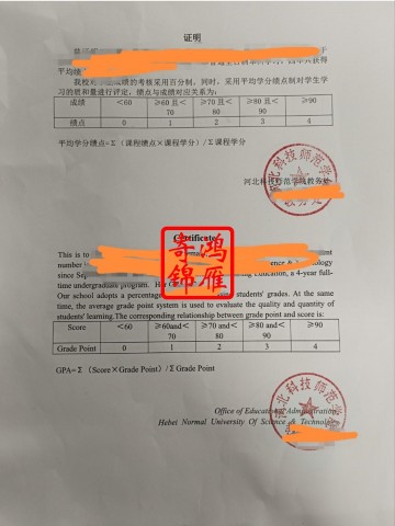 河北科技师范学院出国成绩绩点证明盖章案例