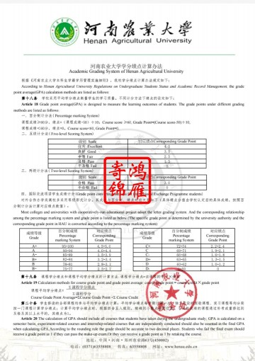 河南农业大学出国留学成绩单平均学分绩点证明GPA换算方法标准