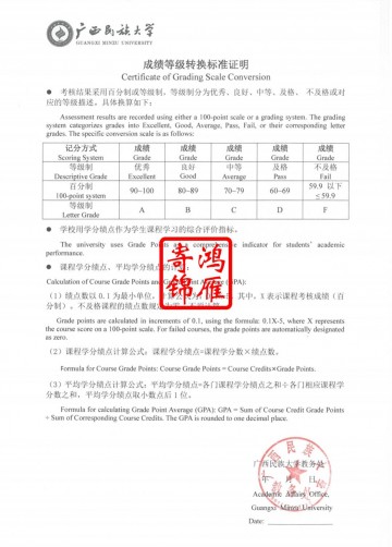 广西民族大学出国留学成绩单平均学分绩点证明GPA计算方法标准