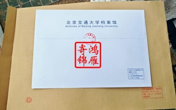 北京交通大学出国留学成绩单打印盖章密封案例