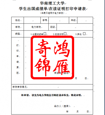 华南理工大学电力学院学生出国成绩单在读证明打印申请表