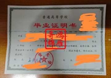 长安大学本科毕业证学位证遗失补办毕业证明书学位证明书案例