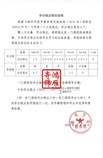 湖州学院学分绩点情况说明GPA