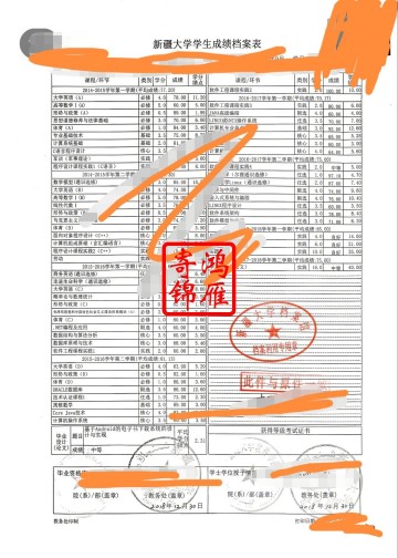 新疆大学出国留学中英文成绩单打印盖章案例